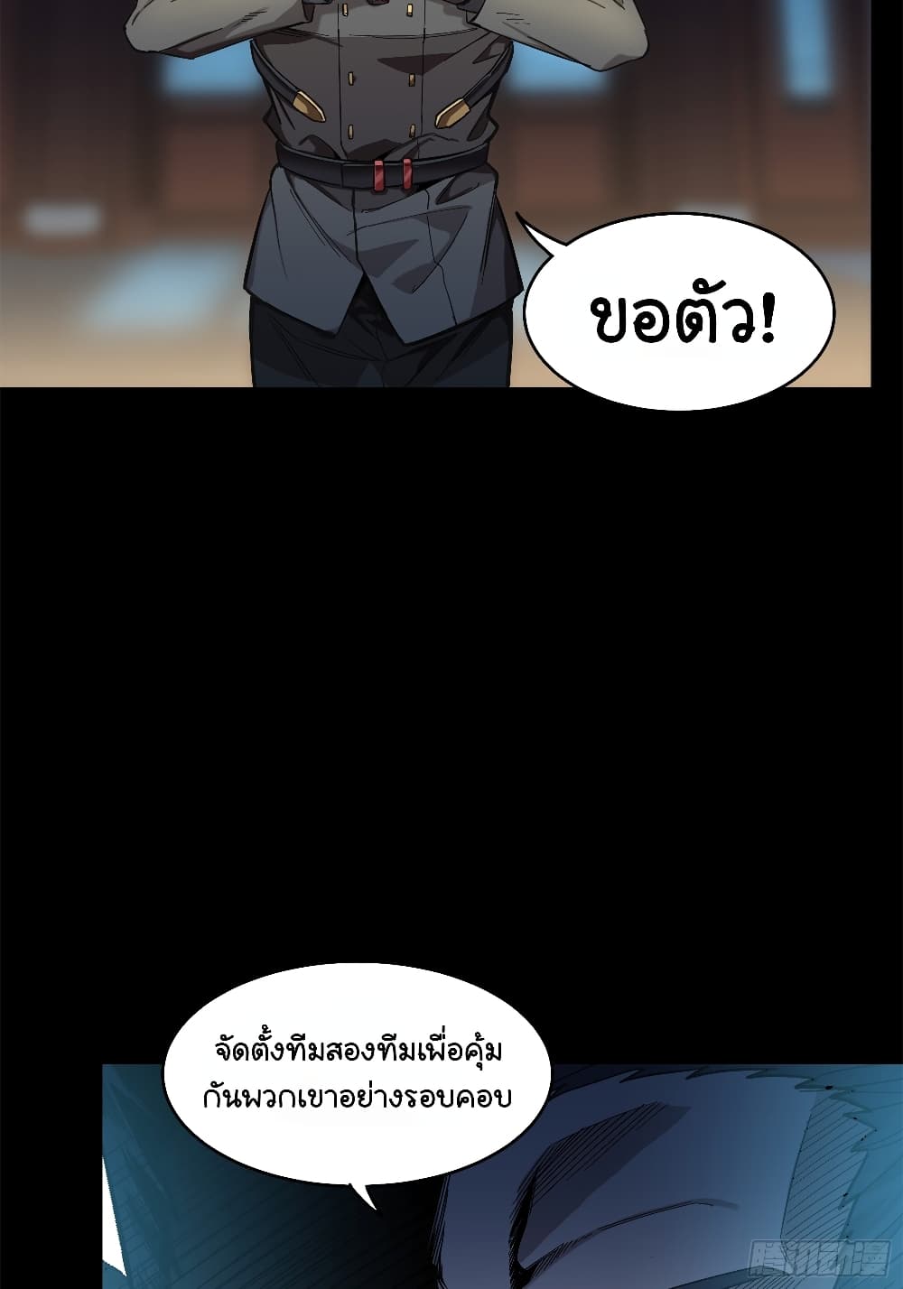 Legend of Star General ตอนที่ 107 (78)