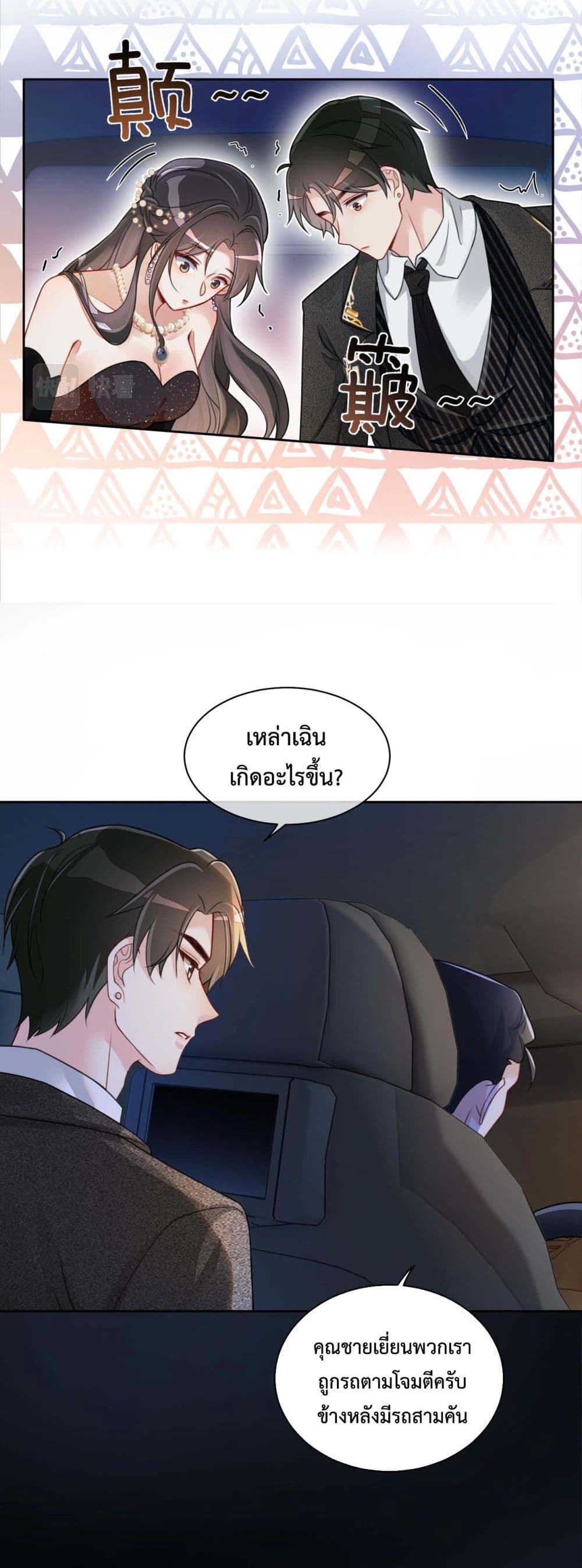 Be Jealous ตอนที่ 2 (23)