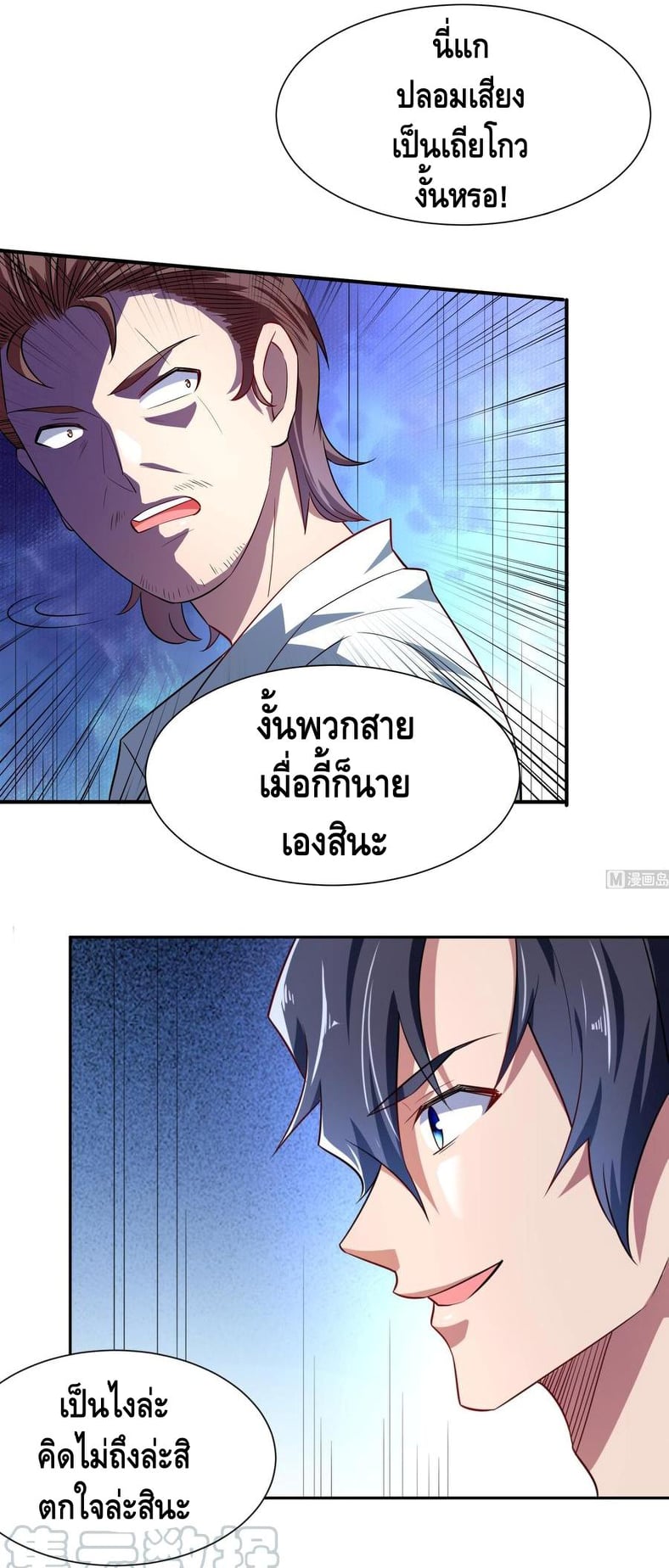 God System 9999 ตอนที่45 (25)