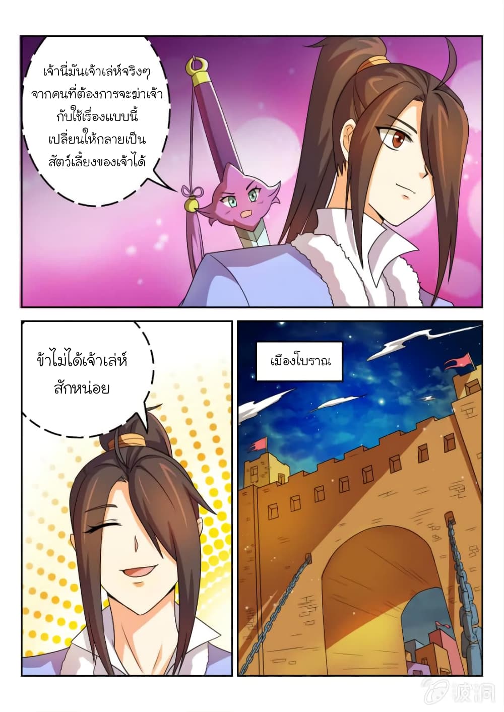 Peerless Heavenly Emperor ตอนที่ 53 (9)