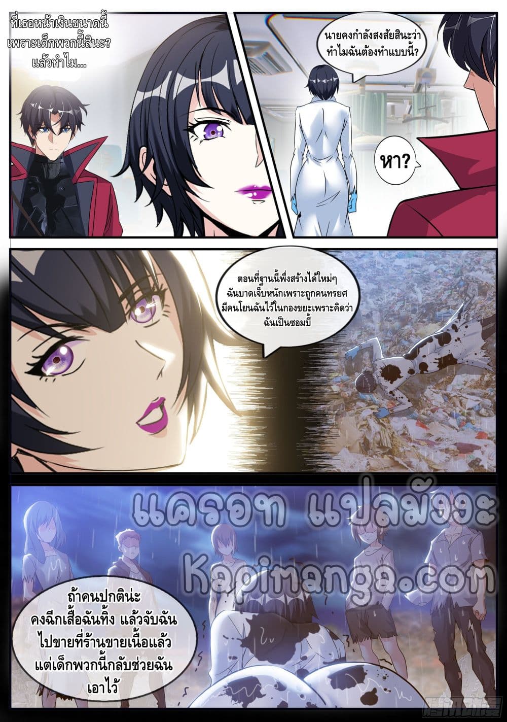 Apocalyptic Dungeon ตอนที่ 62 (9)