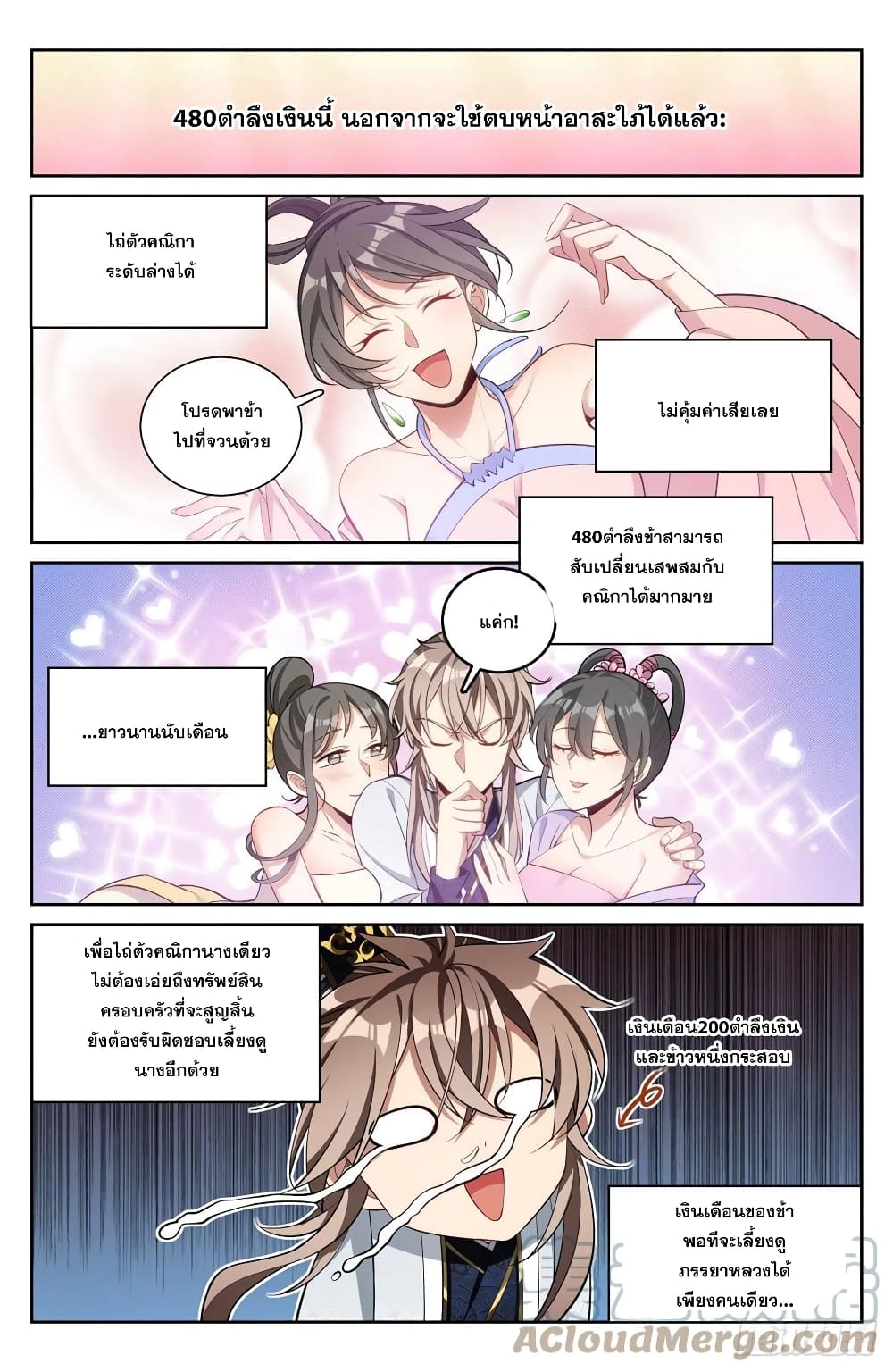 Nightwatcher ตอนที่ 67 (9)