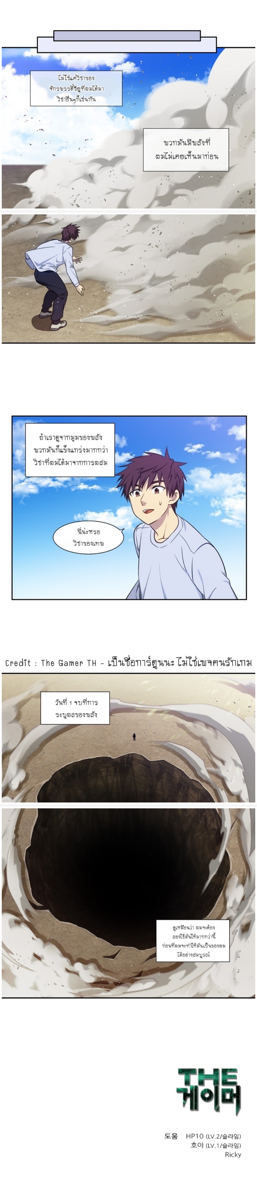 The Gamer ตอนที่ 434 (5)