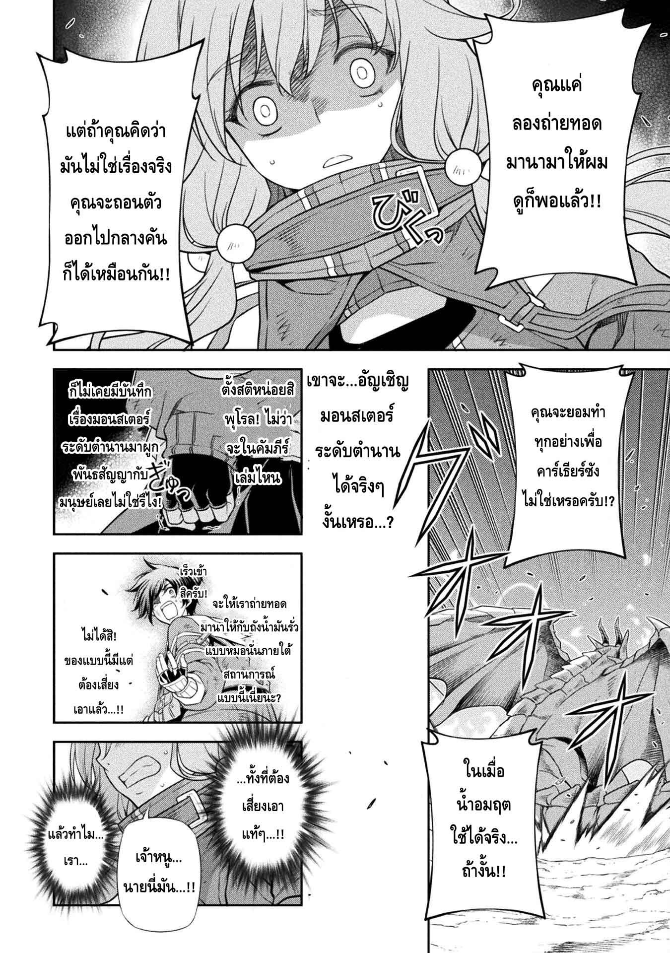 Drawing Saikyou Mangaka Wa Oekaki Skill De Isekai Musou Suru! ตอนที่ 19 (7)