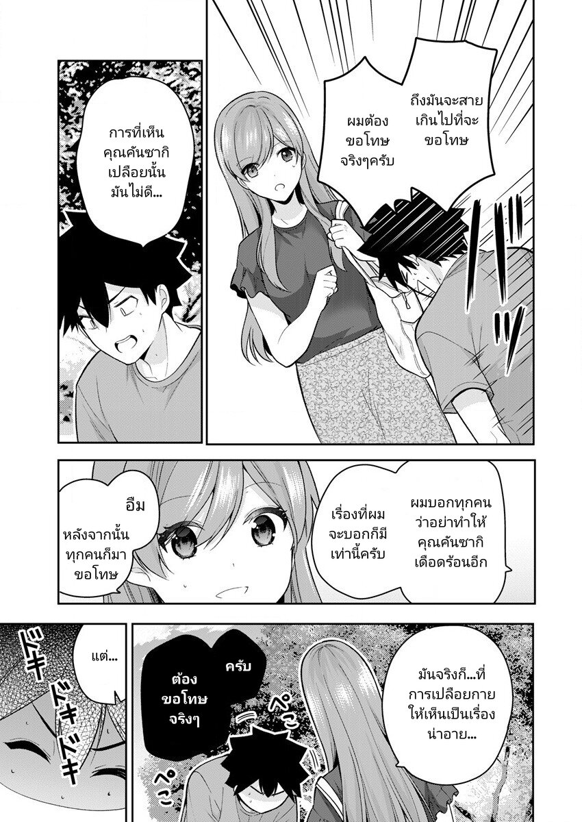 Kanojo Shoukan Shimashita! ตอนที่ 13 (21)