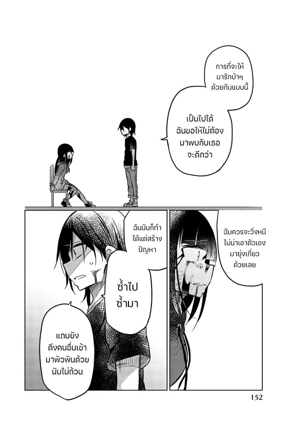 Ijousha no Ai ตอนที่ 73 (9)