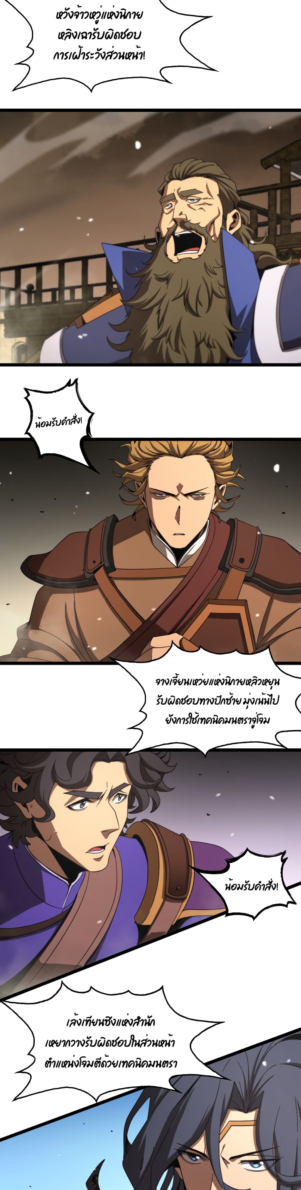 World’s Apocalypse Online ตอนที่ 114 (5)