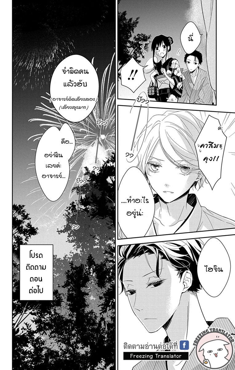 Tsuiraku JK to Haijin Kyoushi Ch.18 [TH] (26)