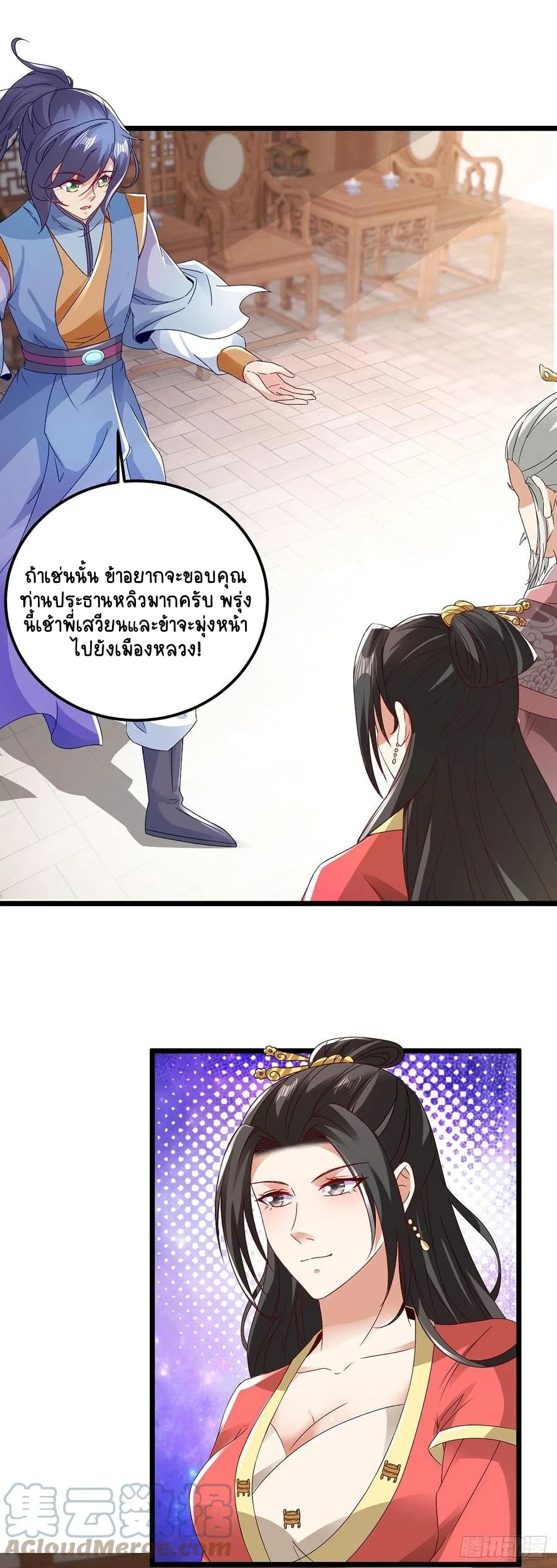 Divine Soul Emperor ตอนที่ 169 (5)