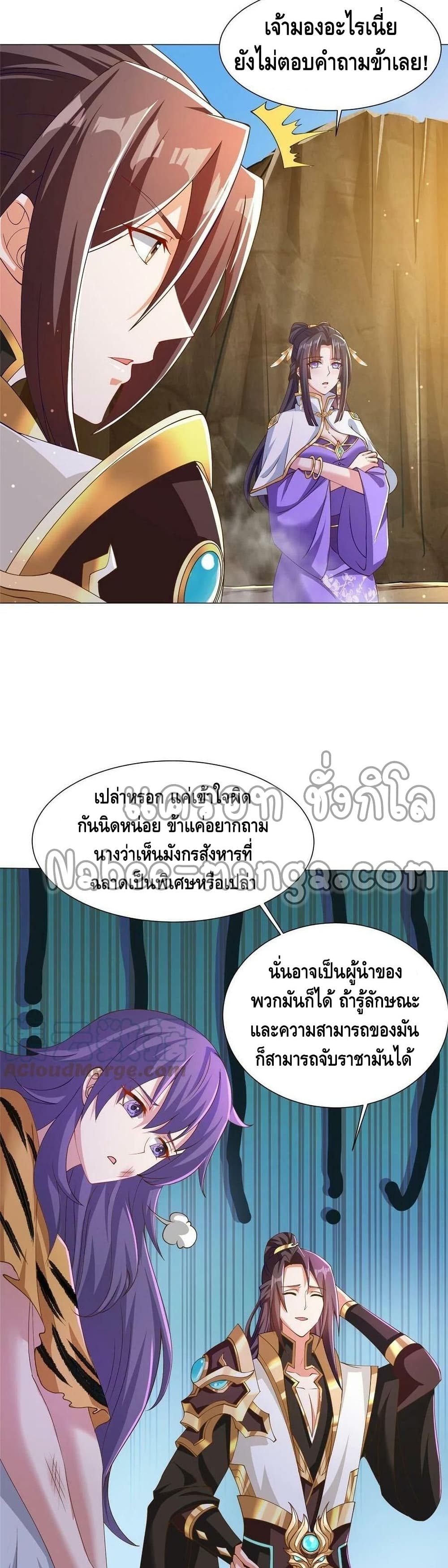 Dragon Shepherd ตอนที่ 155 (17)