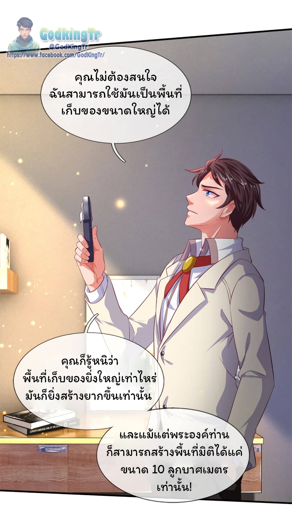 Eternal god King ตอนที่ 202 (19)