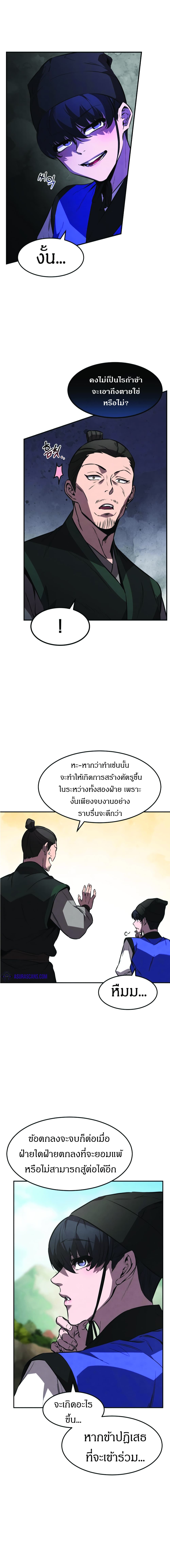 Reincarnated Escort Warrior ตอนที่ 20 (5)