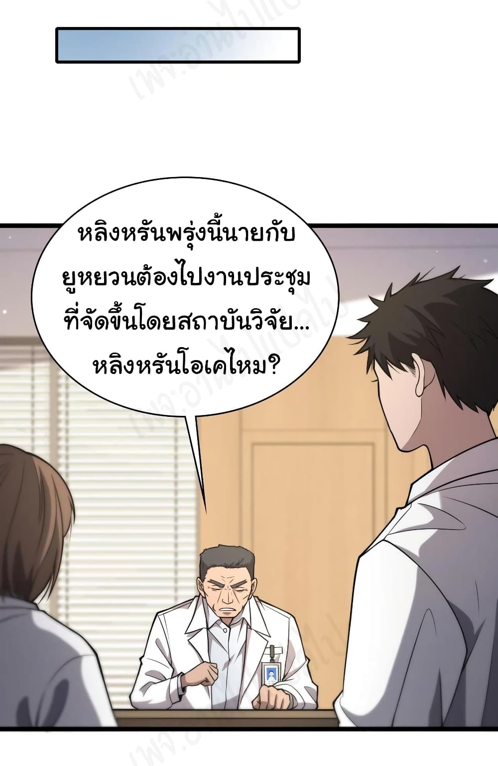 Dr.Lingran’s Ultimate System ตอนที่ 106 (6)