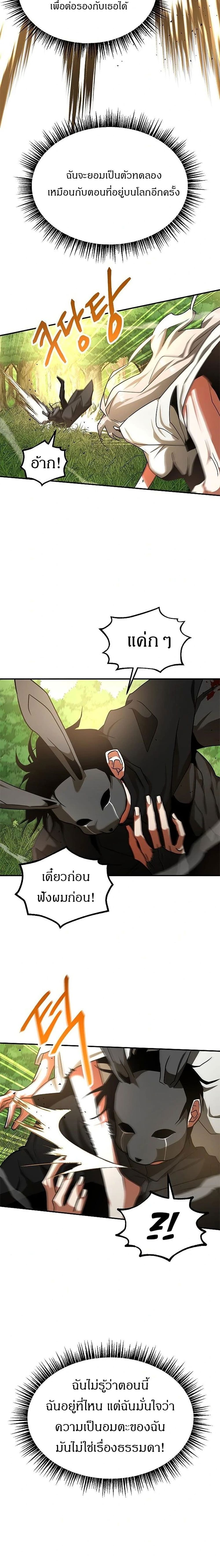 Emperor Hunt ตอนที่ 2 (9)