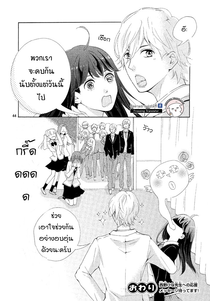 Yumeyori Suteki na Kisu wo Shite ตอนที่1 (44)