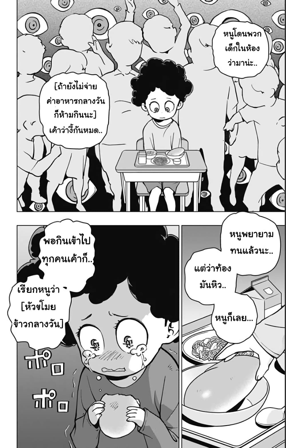 Spider Man Octopus Girl ตอนที่ 4 (15)