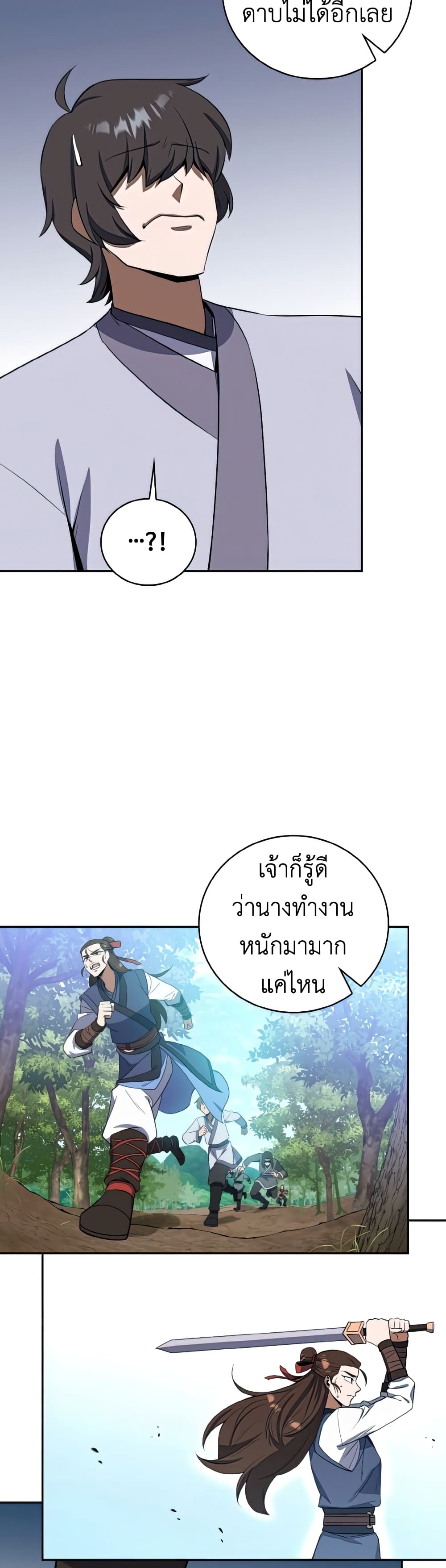 Champion’s Path to Murim ตอนที่ 36 (18)