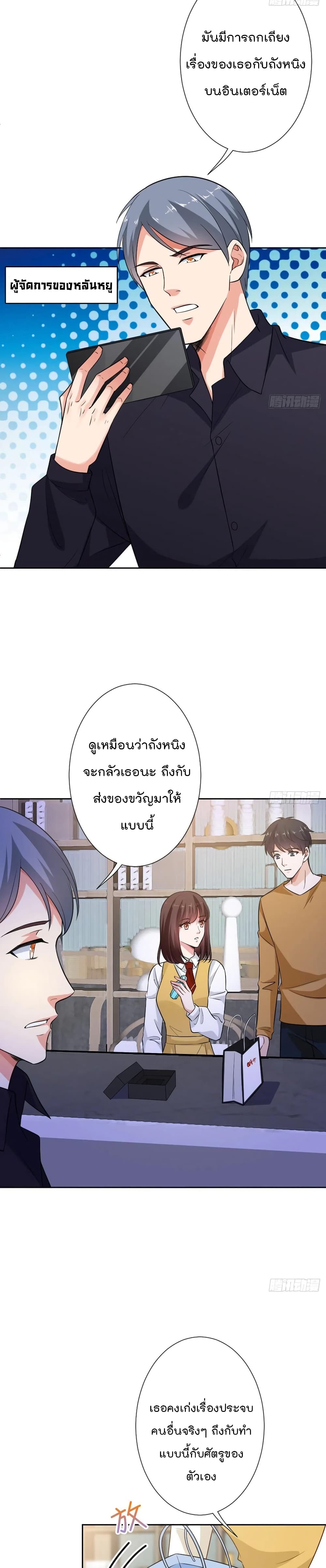 Trial Marriage Husband Need to Work Hard ตอนที่ 78 (15)