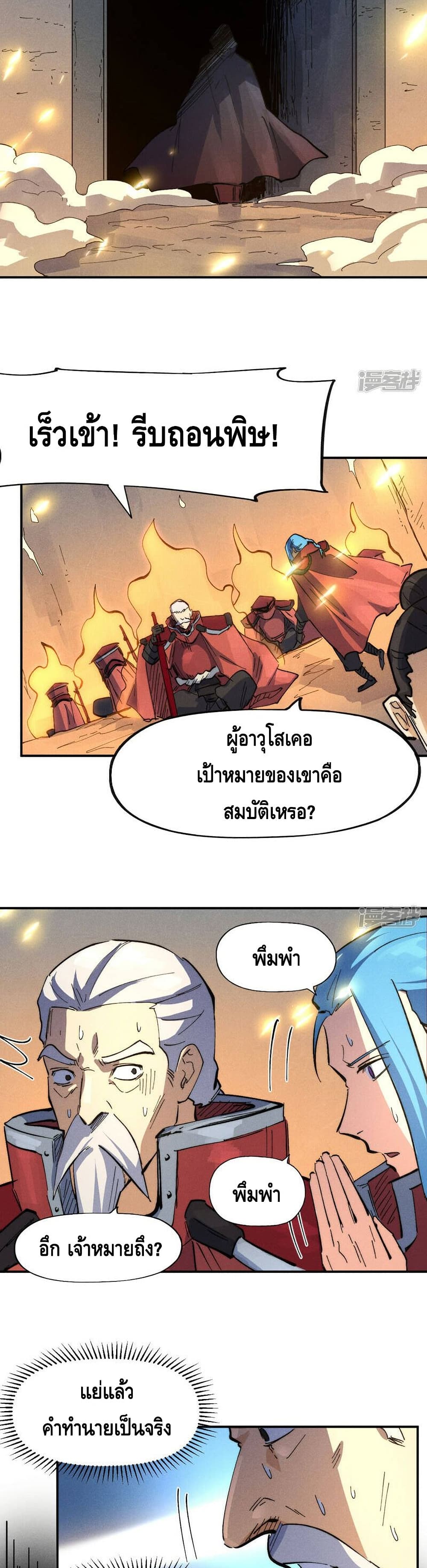 The Strongest Emperor ตอนที่ 99 (20)