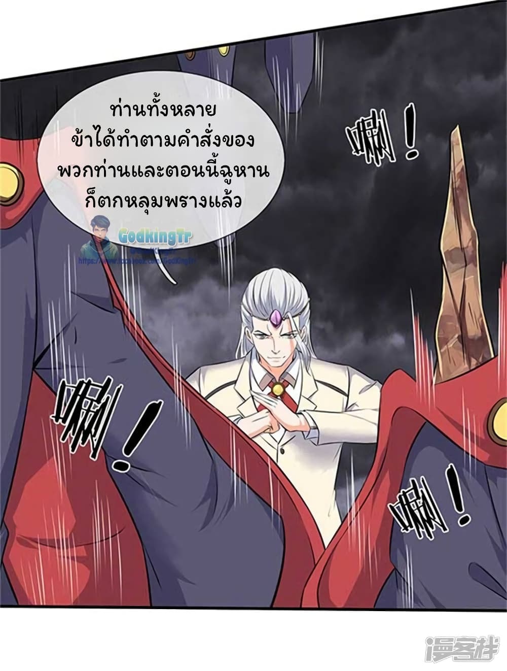 Eternal god King ตอนที่ 101 (21)