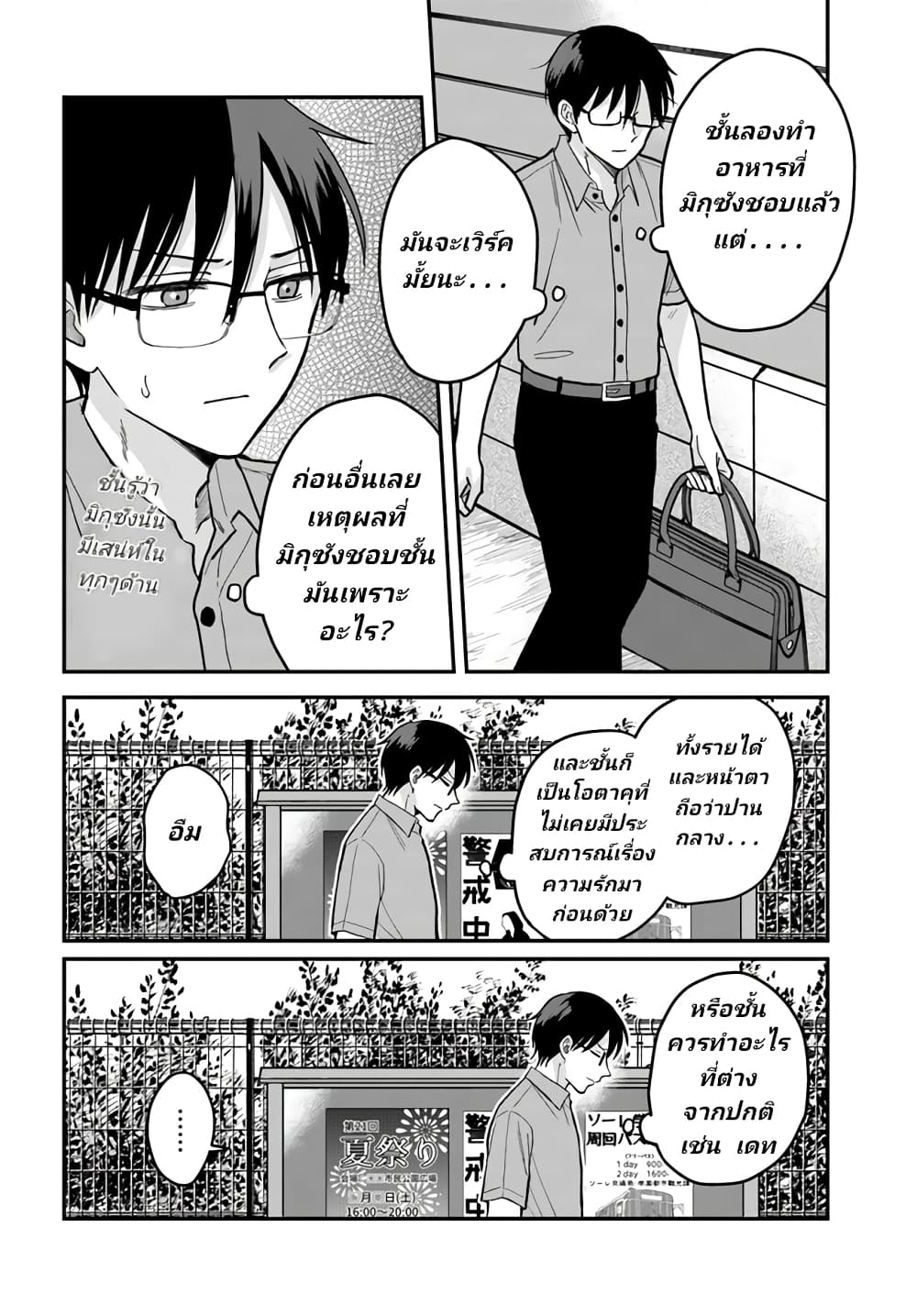 My Wife Could Be A Magical Girl ตอนที่ 10 (7)