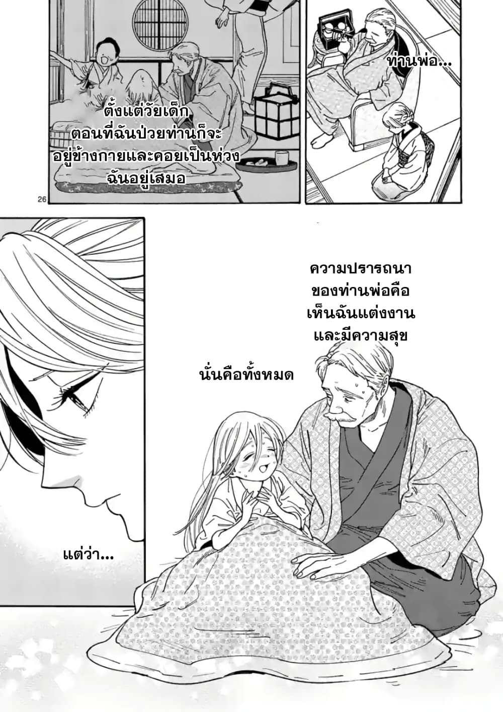 Hotaru no Yomeiri ตอนที่ 1 (33)