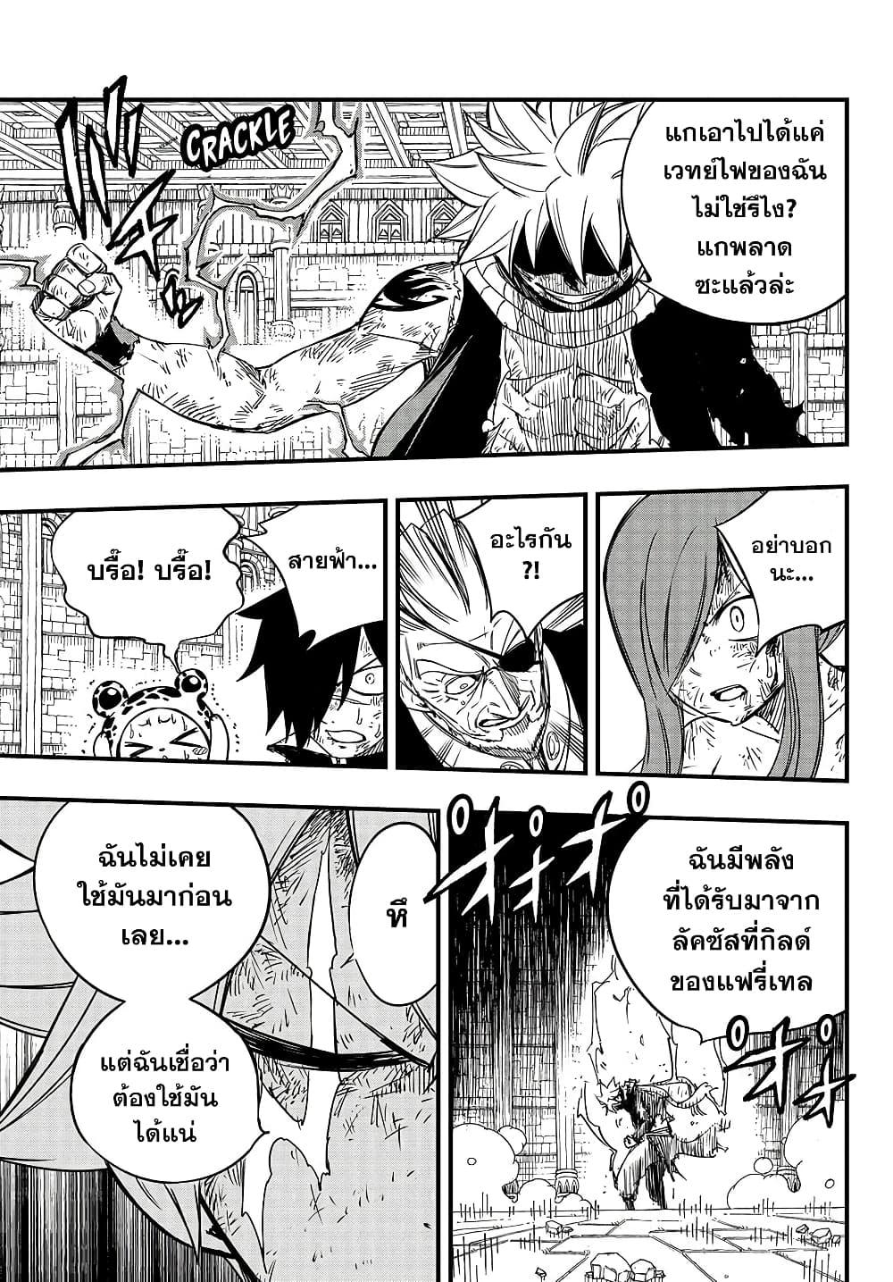 Fairy Tail 100 Years Quest 148 11