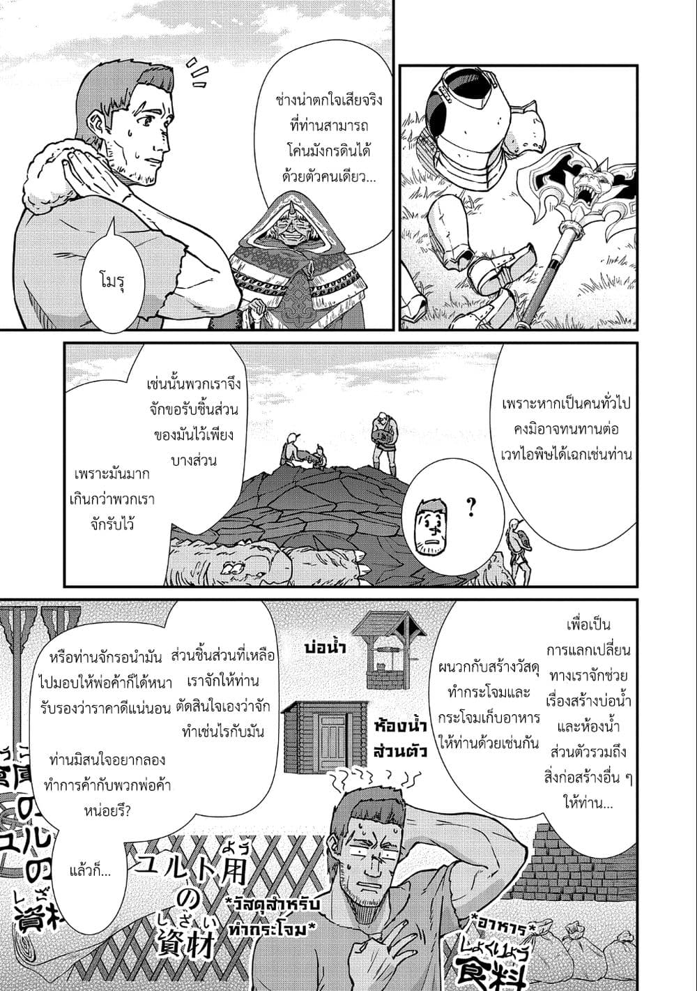 Ryoumin 0 nin Start no Henkyou Ryoushusama ตอนที่ 4 (4)