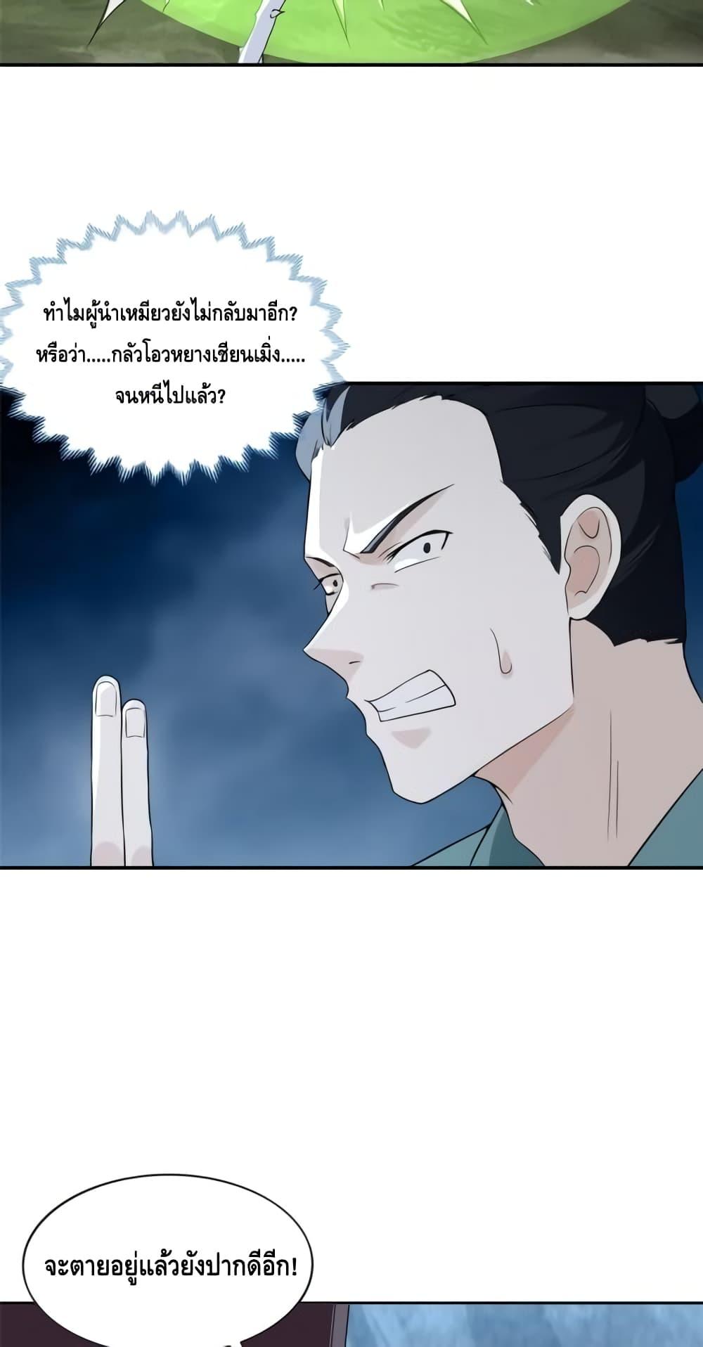 Intelligent Comprehension System ตอนที่ 54 (8)