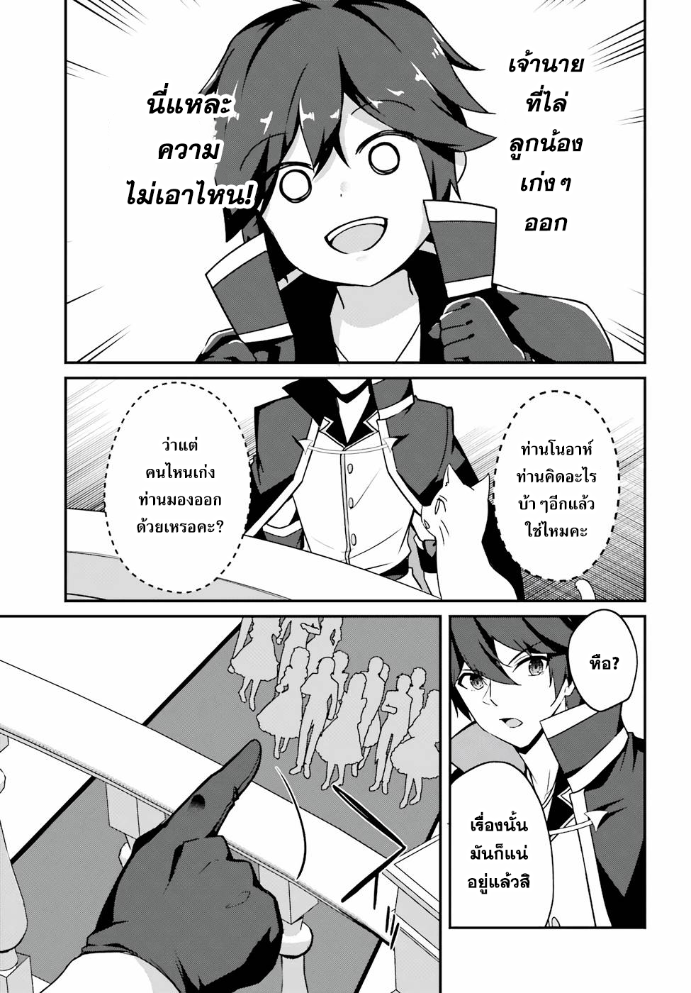 Sasen Sareta Muno Oji Ha Jitsuryoku องค์ชายผู้ถูกลดขั้น ขอยึดมั่นจะปกปิดฝีมือ ตอนที่ 4.1 (7)