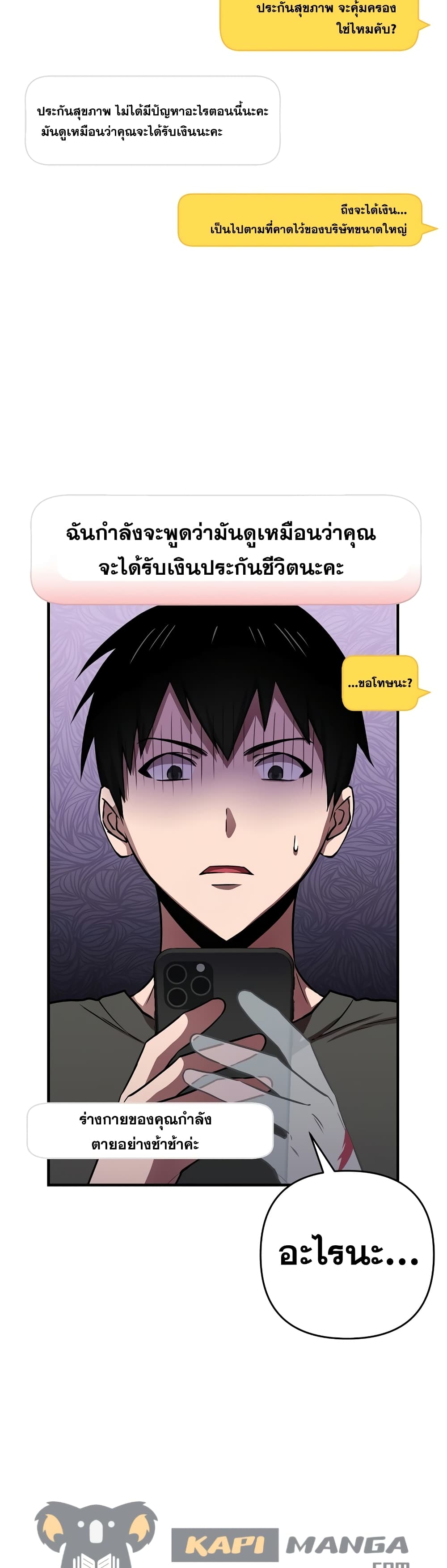 Cursed Manager's Regression ตอนที่ 4 (24)