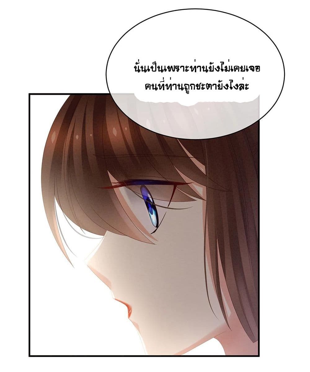 Empress’s Harem ตอนที่ 20 (24)