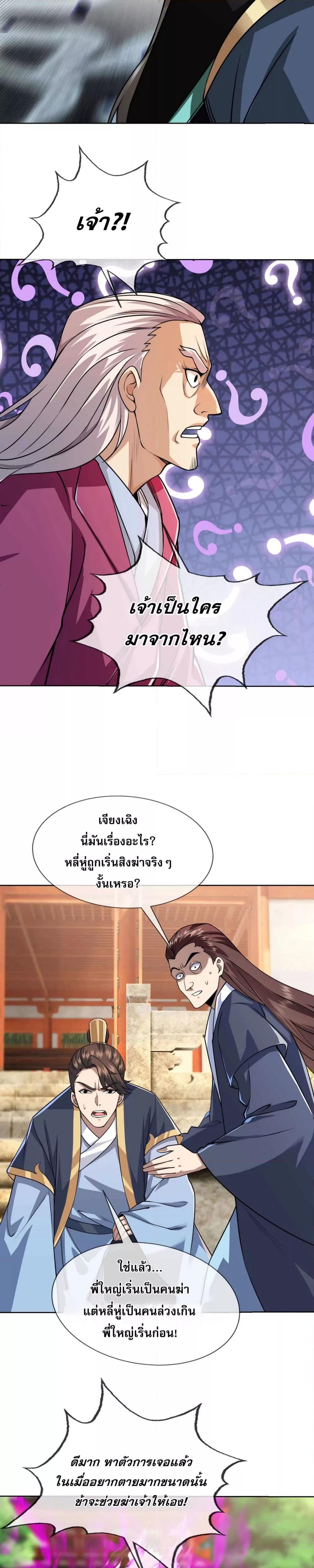 หลับข้ามยุคสมัย กำเนิดฝ่าพิภพสวรรค์ ตอนที่ 6 (18)