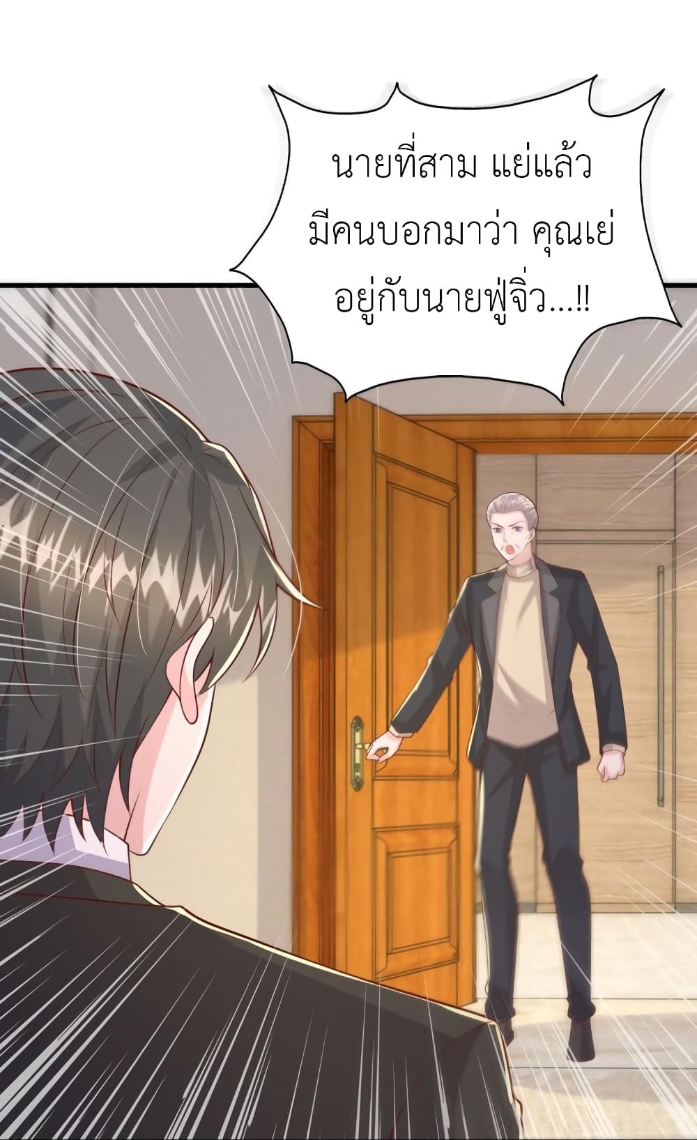 The Big Guy calls me Little Ancestor ตอนที่ 152 (22)