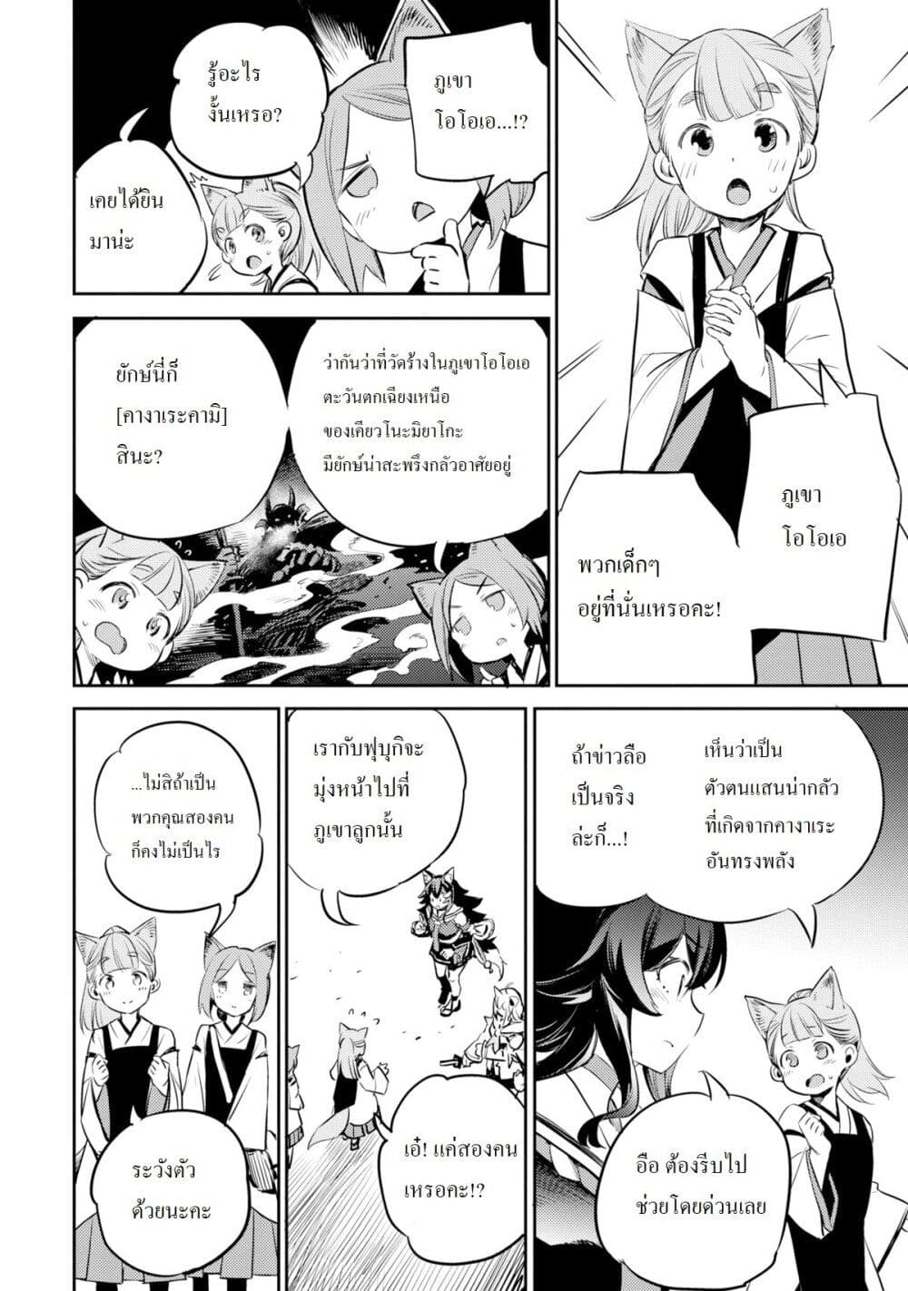 Holoearth Chronicles SideE ~Yamato Phantasia~ ตอนที่ 9 (2)