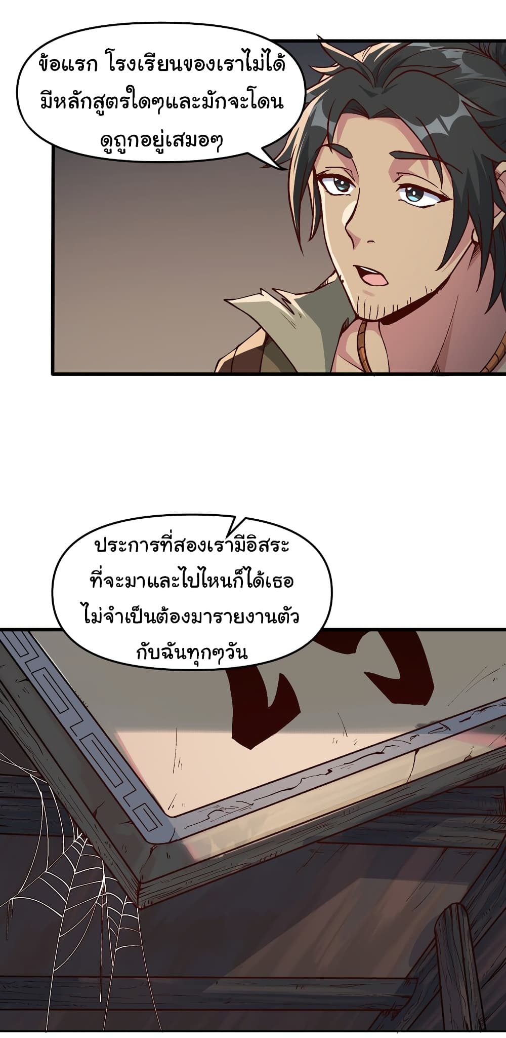 I Have Been Cutting Wood for 10 Years and Suddenly a Beautiful Girl Asks to Be a Disciple ตอนที่ 2 (