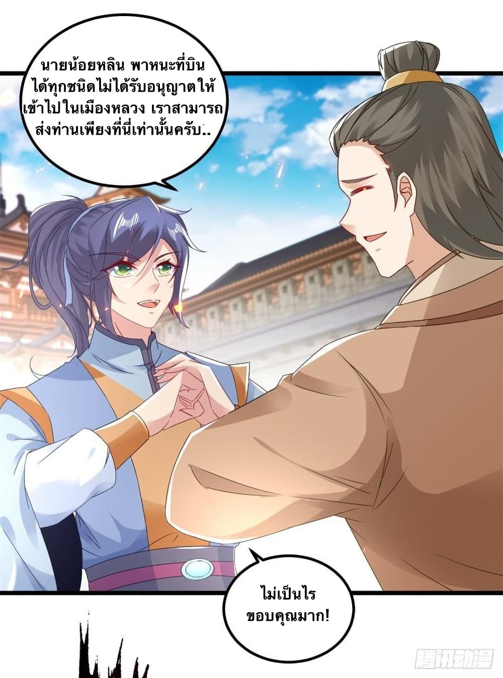 Divine Soul Emperor ตอนที่ 173 (8)