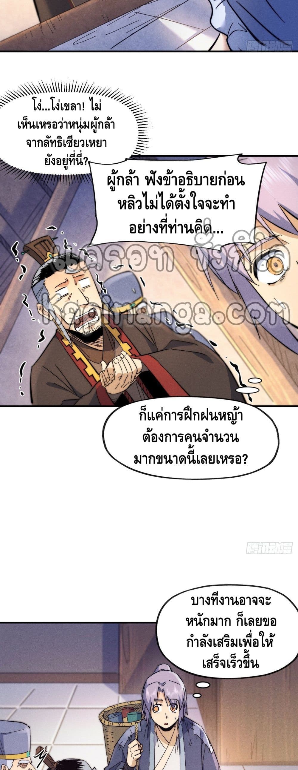 The Strongest Emperor ตอนที่ 66 (11)