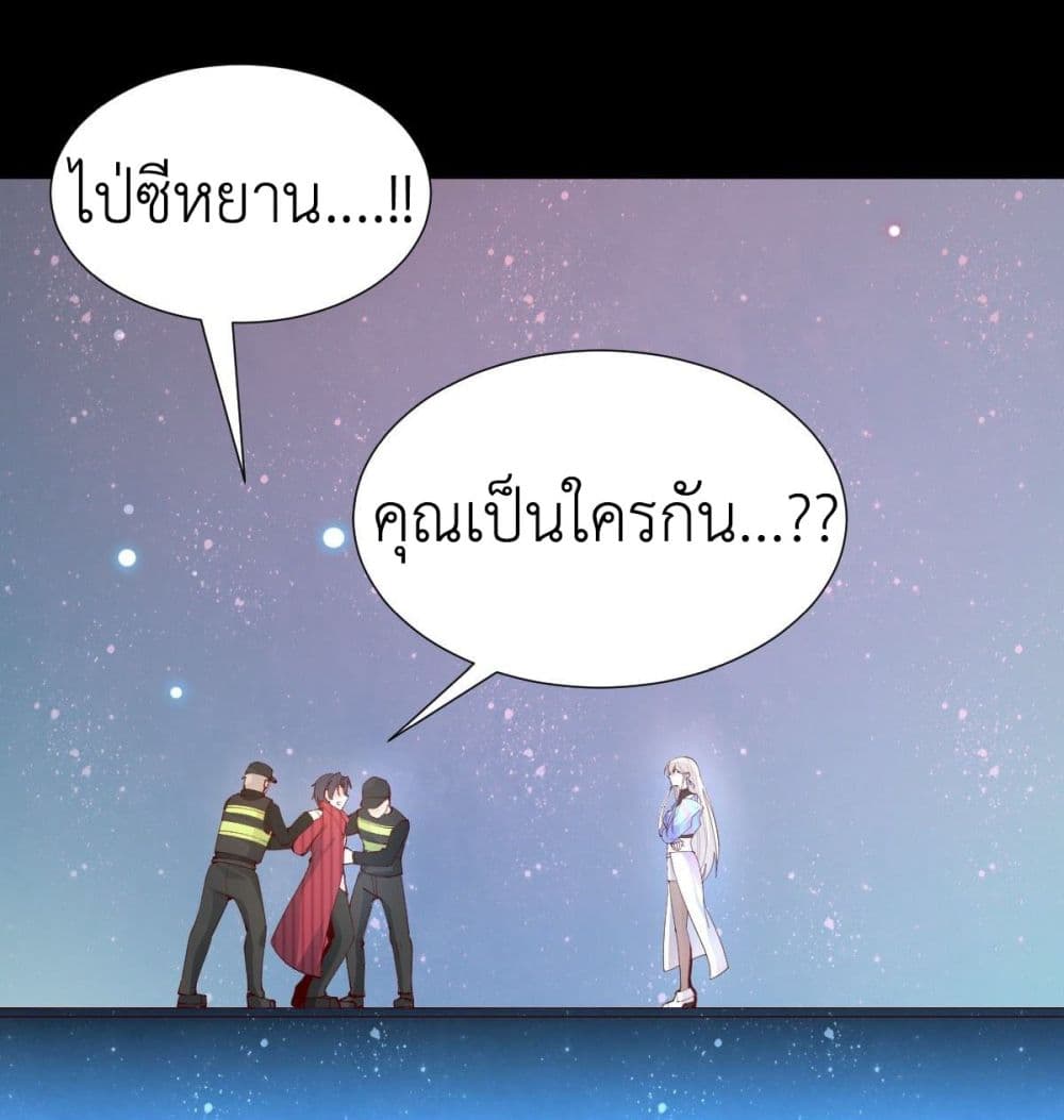 Call me Nemesis ตอนที่ 78 (18)