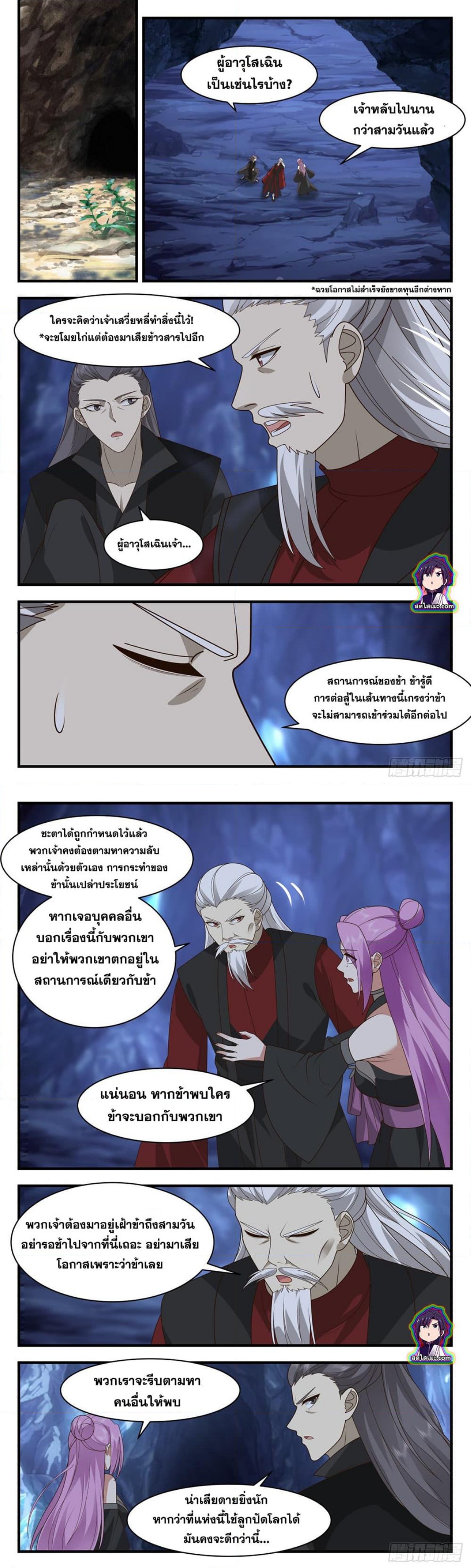 Martial Peak เทพยุทธ์เหนือโลก ตอนที่ 2542 (6)