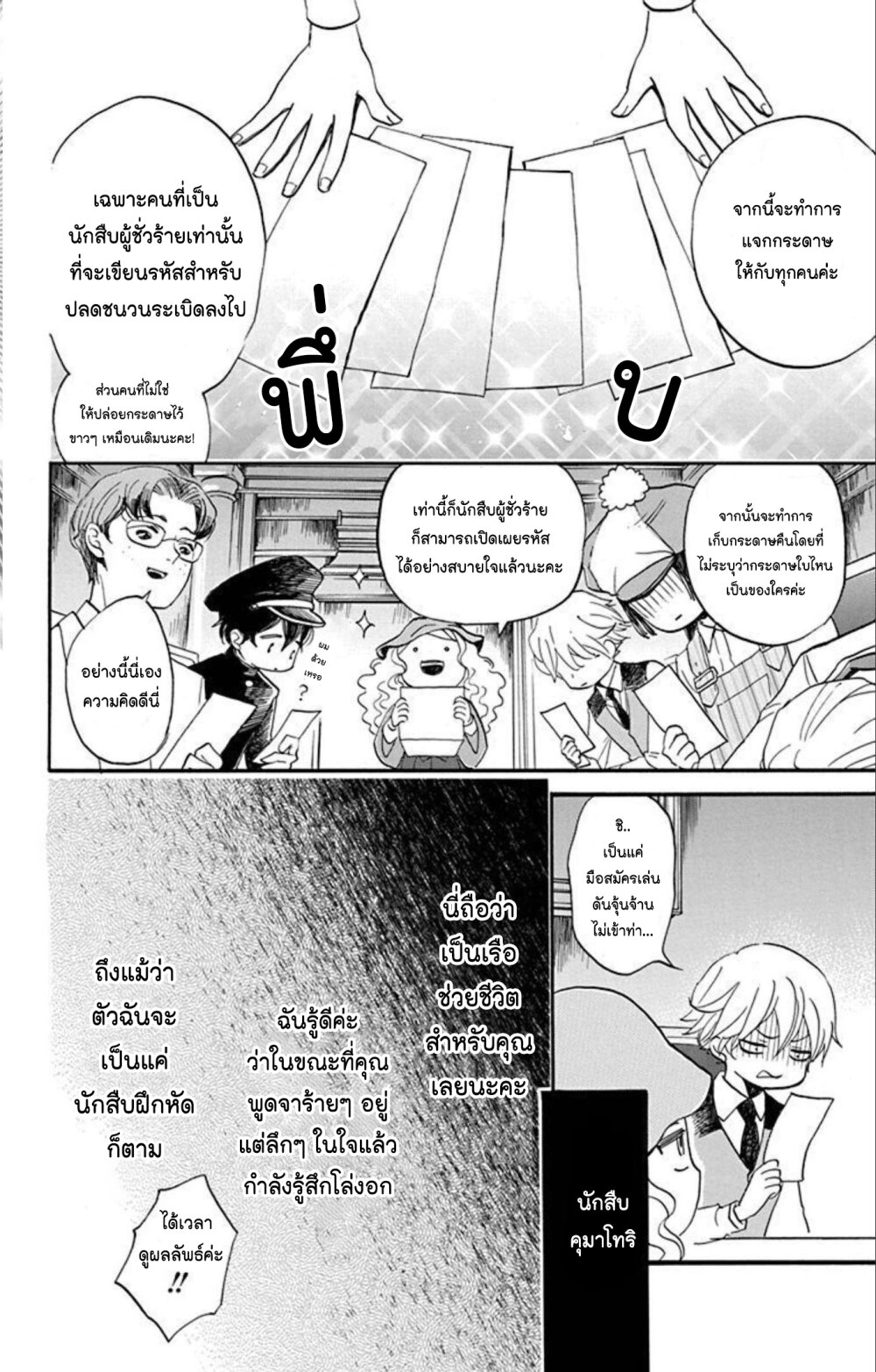 Meitantei Kouko ha Yuuutsu 8 (23)