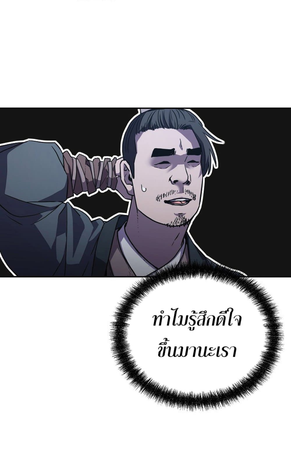 Reincarnation of the Murim Clan’s Former Ranker ตอนที่ 42 (31)