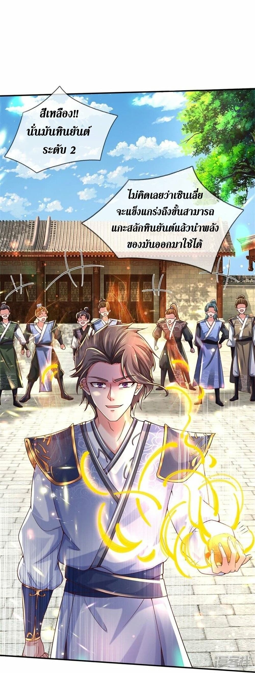 Sky Sword God ตอนที่ 485 (23)