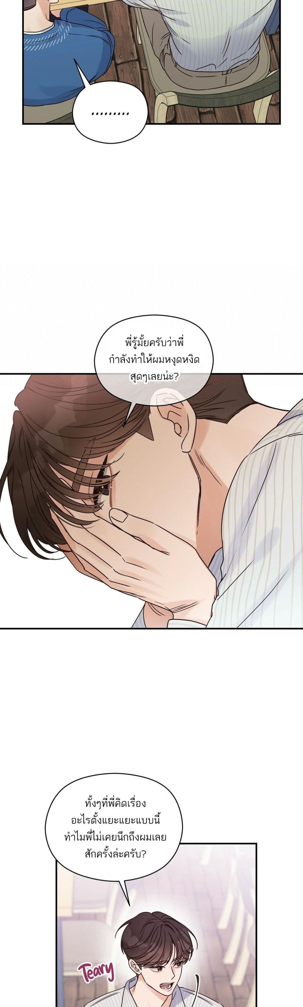 Omega Complex ตอนที่ 24 (37)