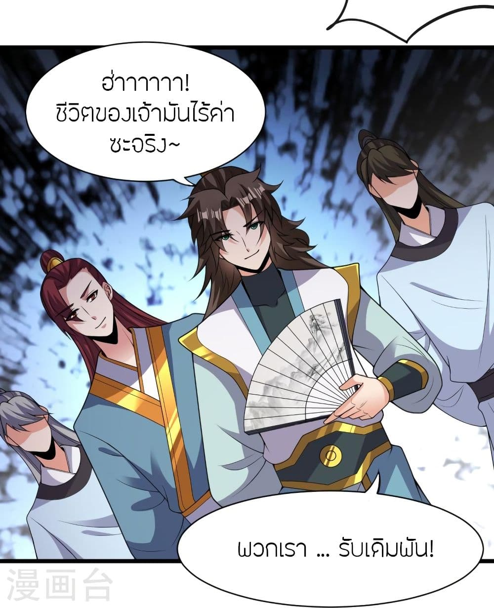 Banished Disciple’s Counterattack ราชาอมตะผู้ถูกขับไล่ ตอนที่ 331 (68)