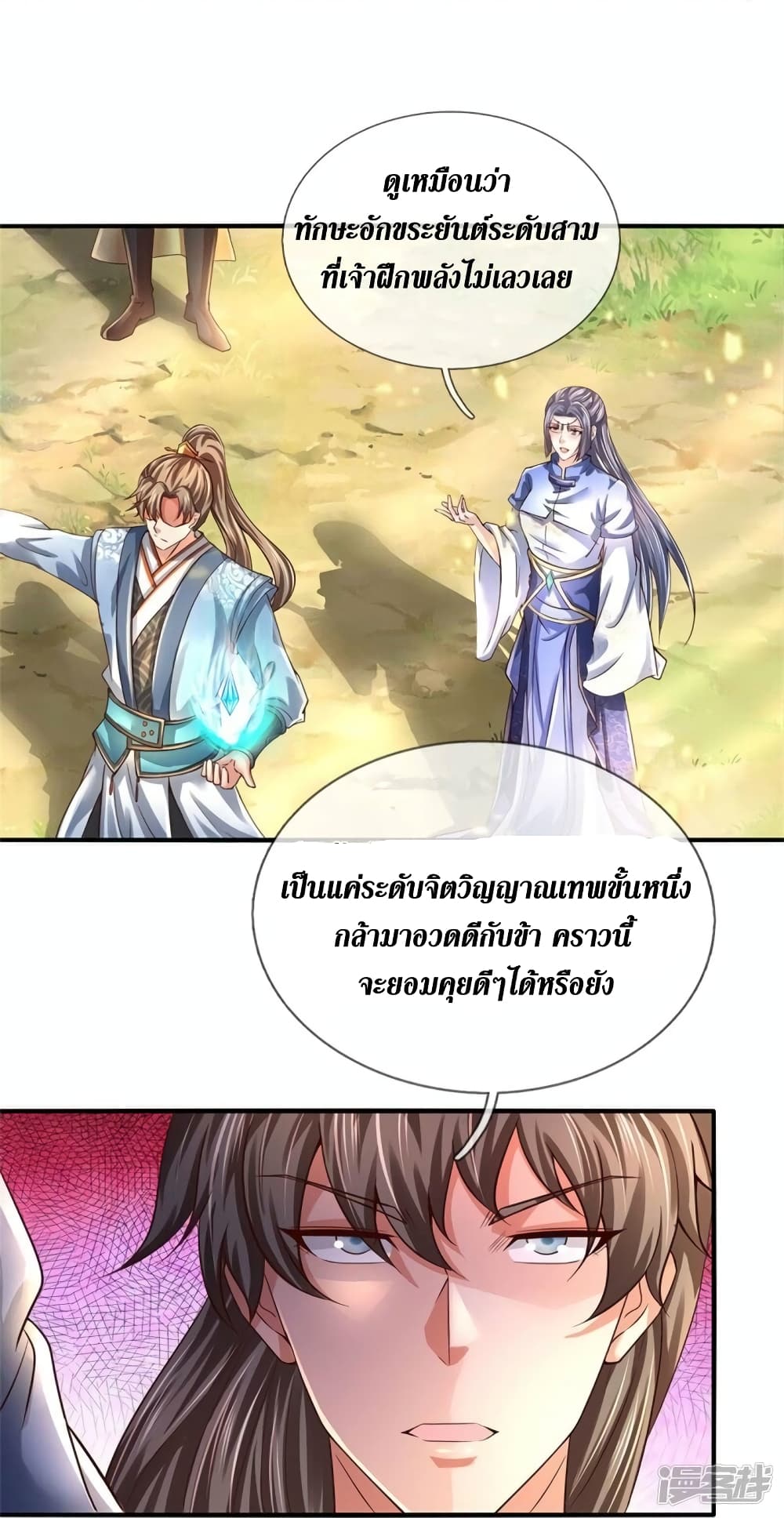 Sky Sword God ตอนที่ 534 (37)