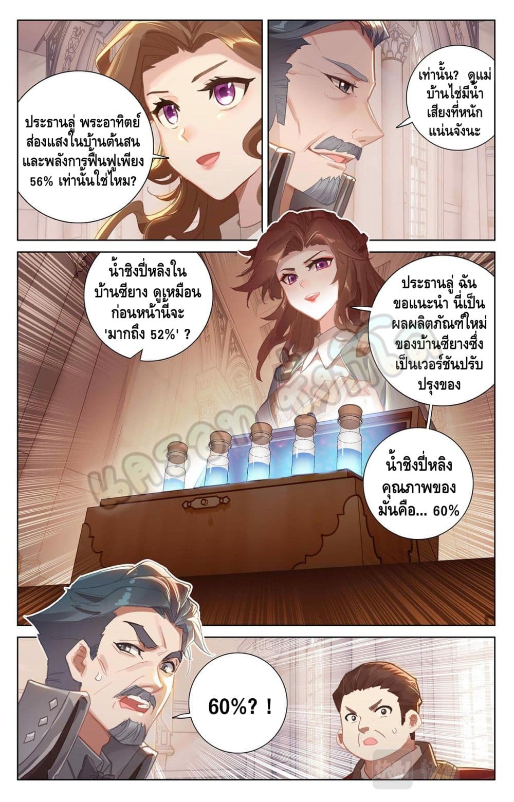 Absolute Resonance ตอนที่ 23.2 (6)