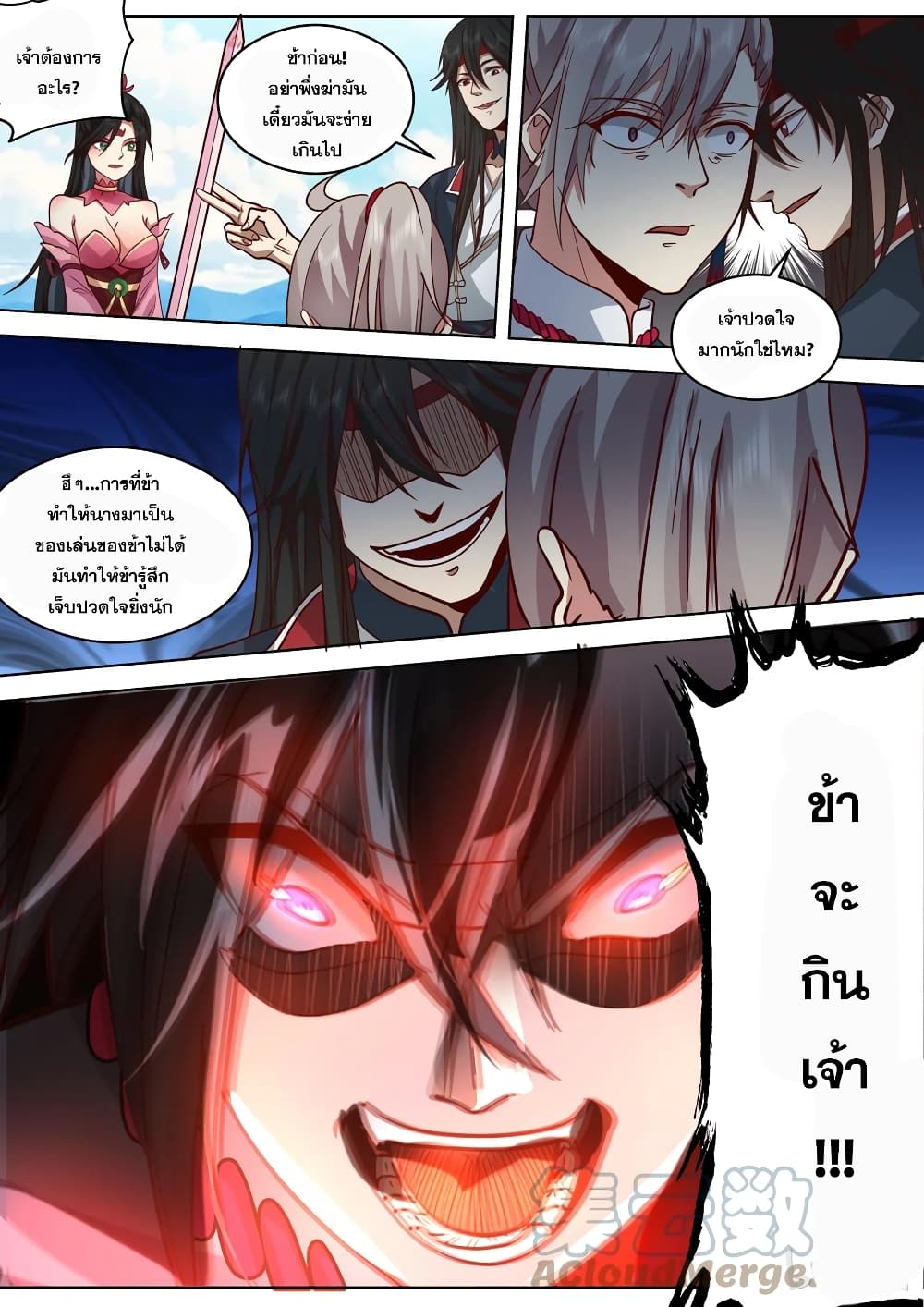 Martial God Asura ตอนที่ 515 (6)