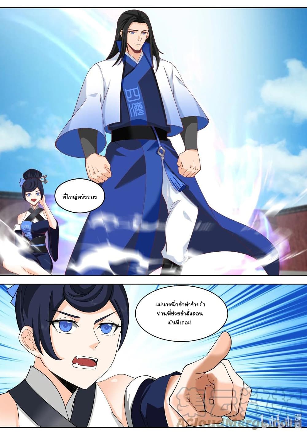 Martial God Asura ตอนที่ 501 (5)