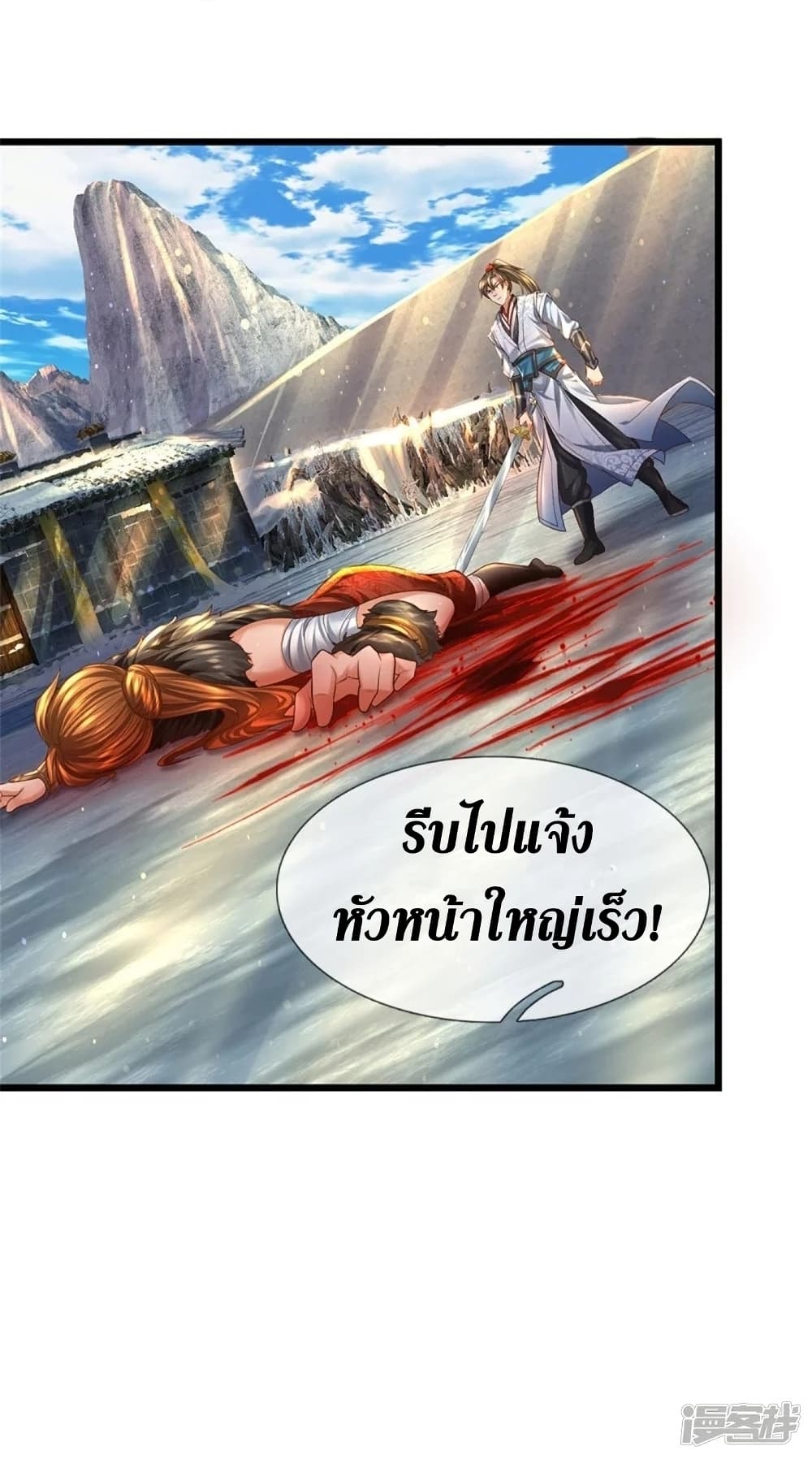 Sky Sword God ตอนที่ 426 (25)